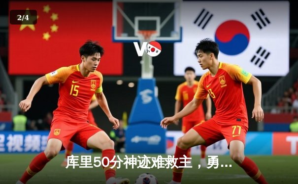 库里50分神迹难救主，勇士加时惜败太阳，杜兰特39分上演死神归来 - 2