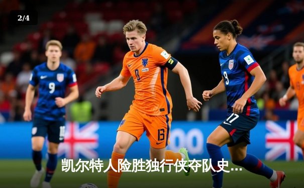 凯尔特人险胜独行侠夺队史第18冠，塔图姆31分加冕总决赛MVP - 2